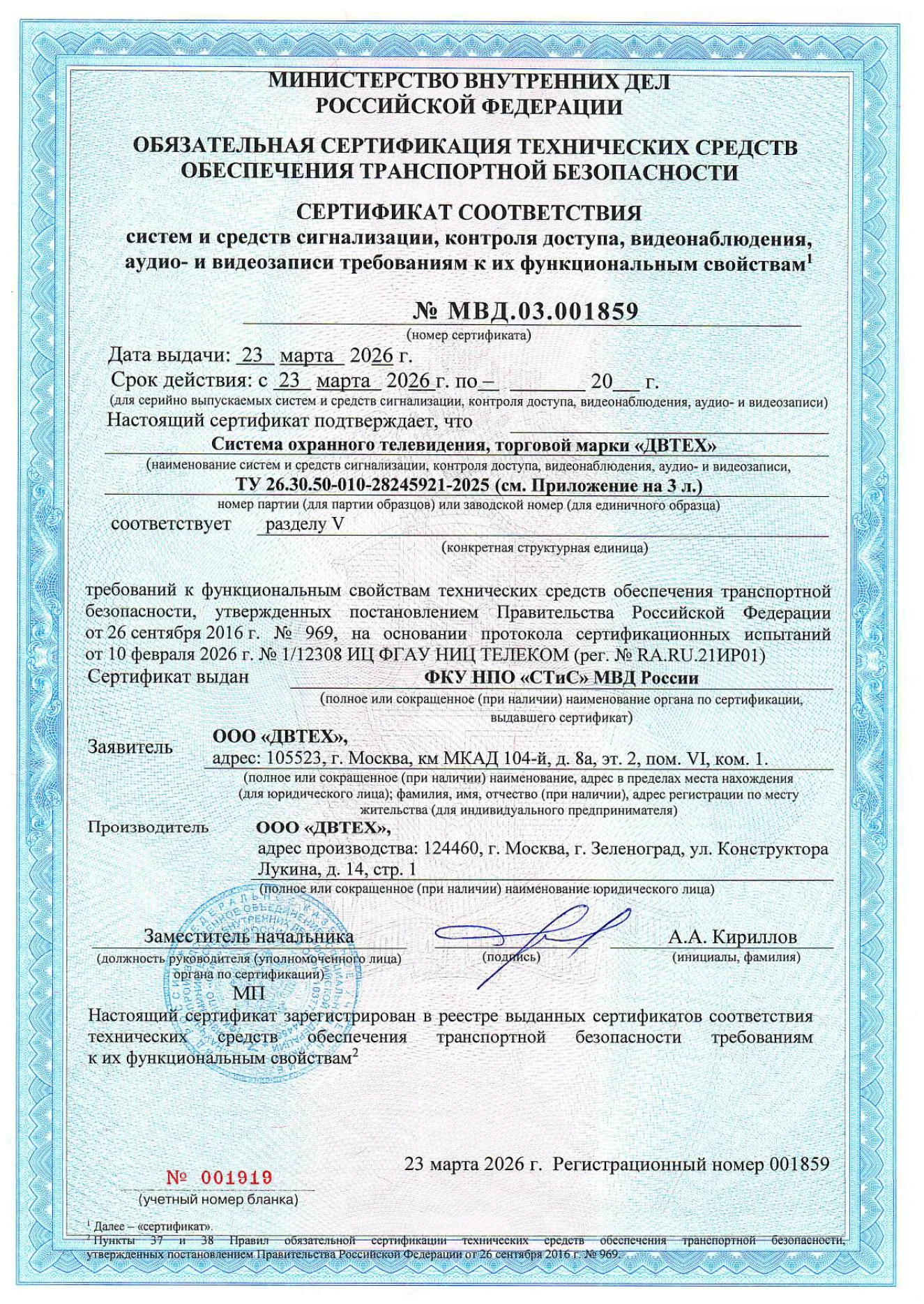 Сертификат соответствия ПП 969