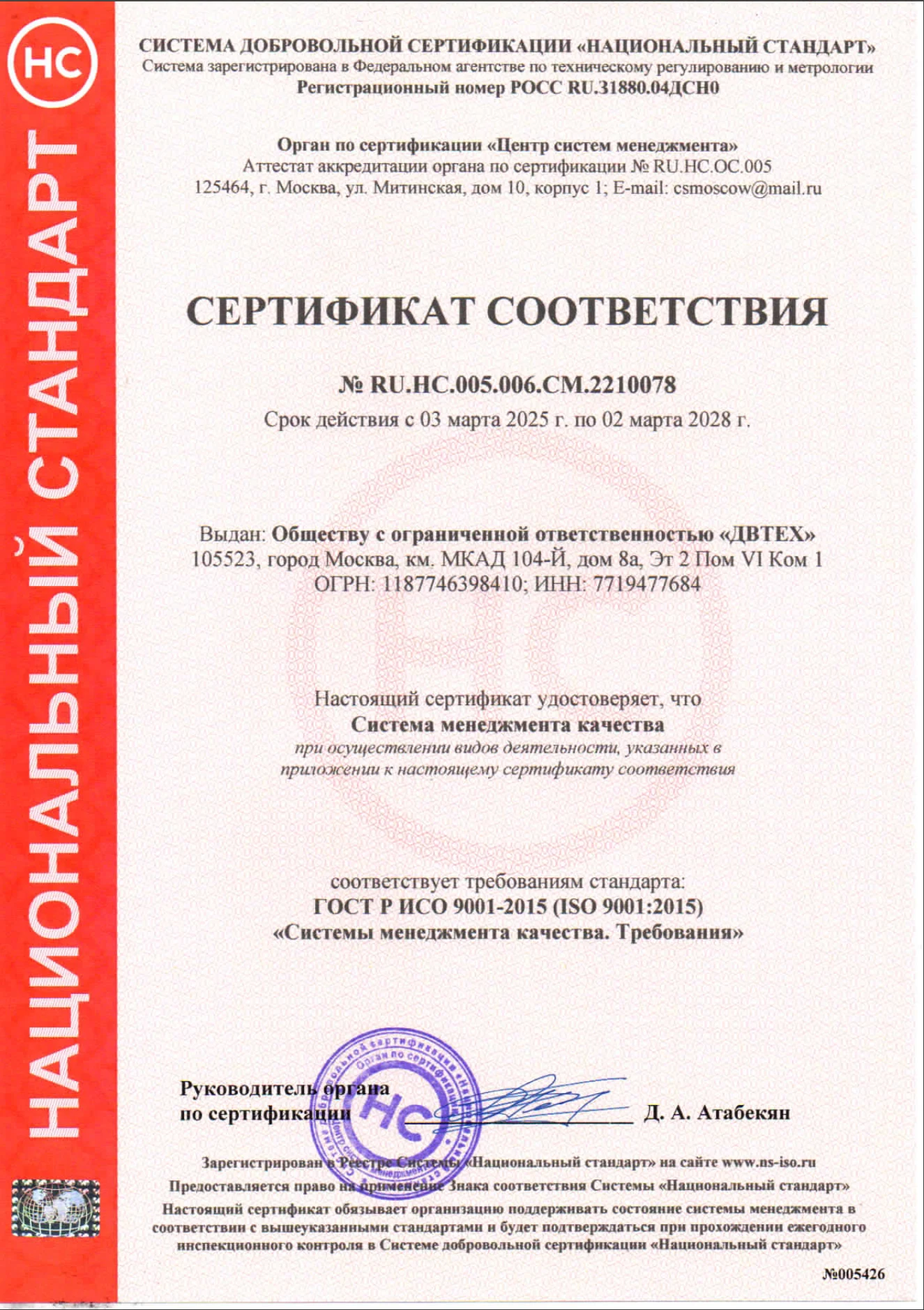 Сертификат ISO 9001
