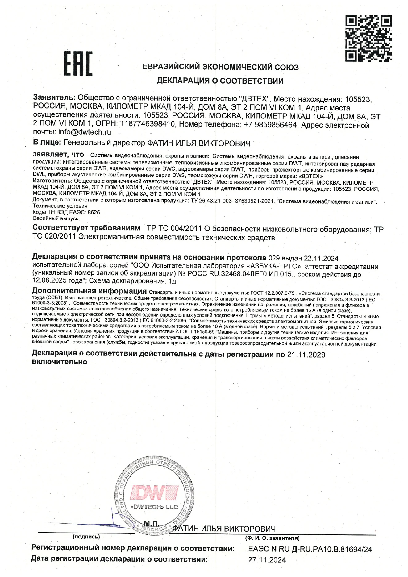 Декларация 004